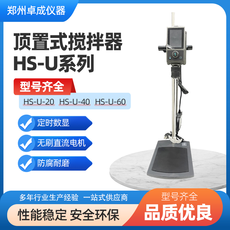 强力HS-U顶置搅拌器 实验室悬臂恒速电动搅拌机厂家