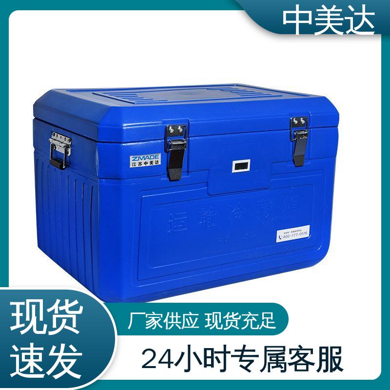 源头厂家 制冷效果佳 冷链保温箱 WYC-6便携式冷藏箱 中美达