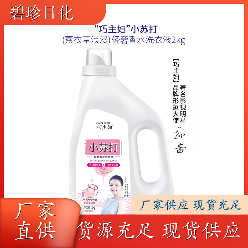 碧珍日化 3D微胶囊 家用洗衣液 护衣护色 无荧光剂 支持定制