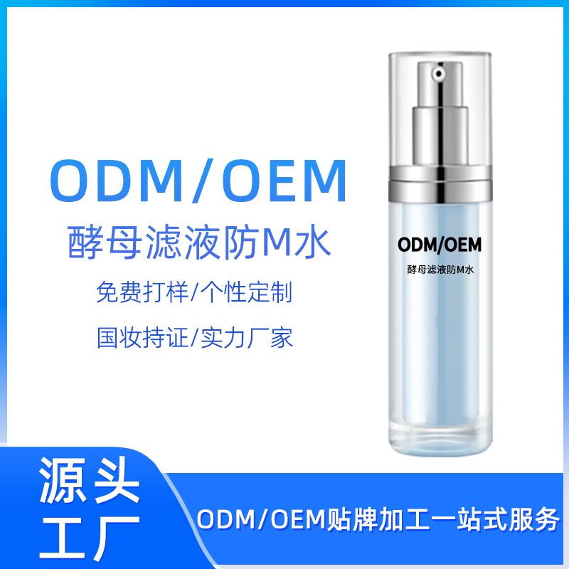 酵母滤液防M水OEM定制厂家 舒缓退红修护细致毛孔霜ODM贴牌生产