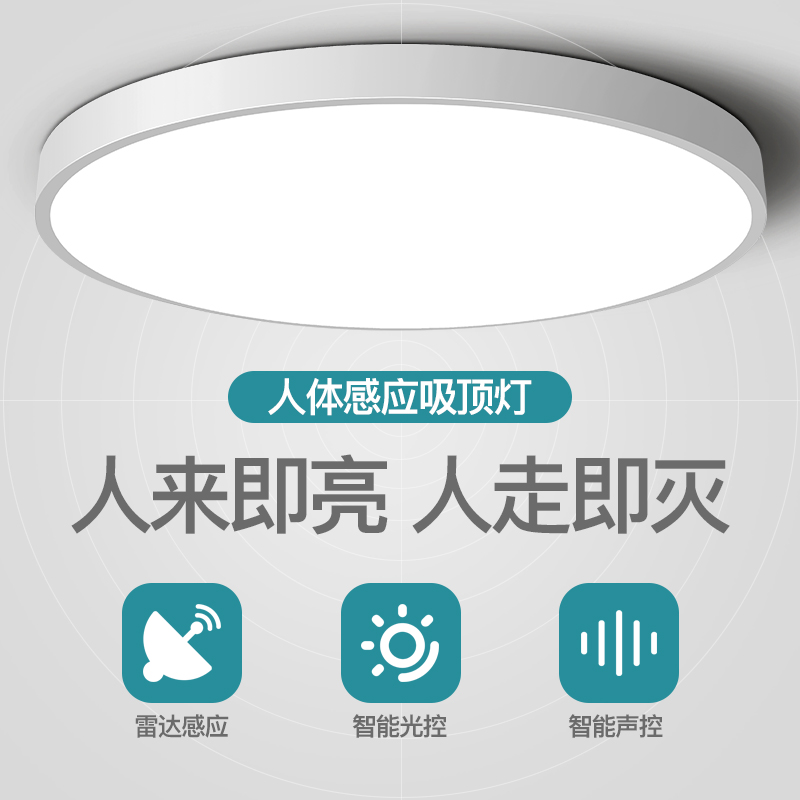 led感应灯楼梯灯吸顶灯过道楼道走廊红外人体自动感应雷达声控灯