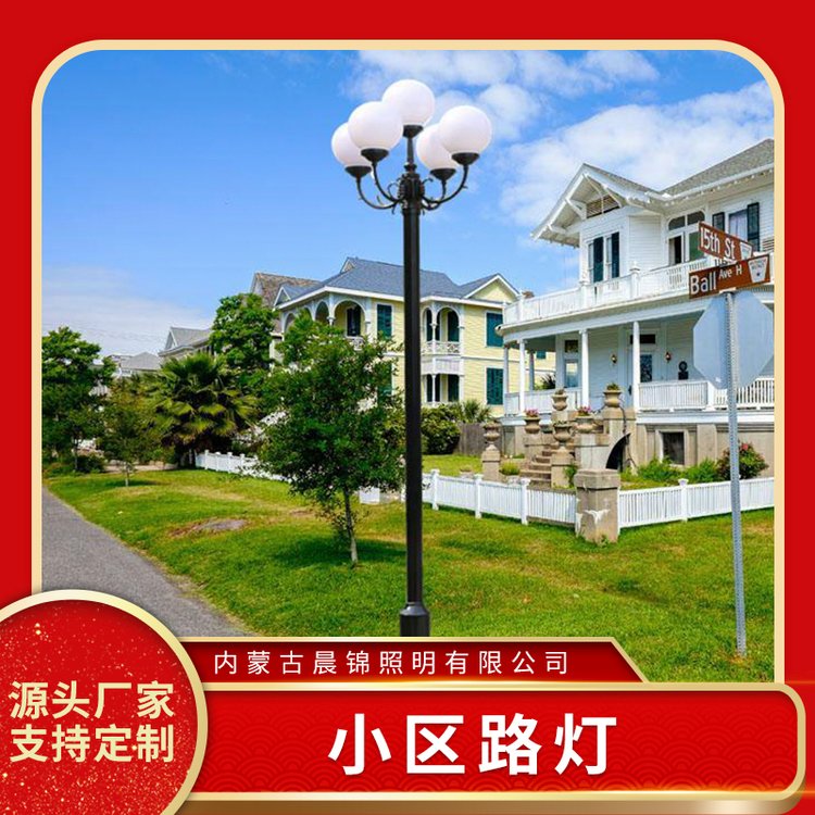 晨锦照明 小区路灯 铝型材景观庭院灯 现代简约别墅LED照明