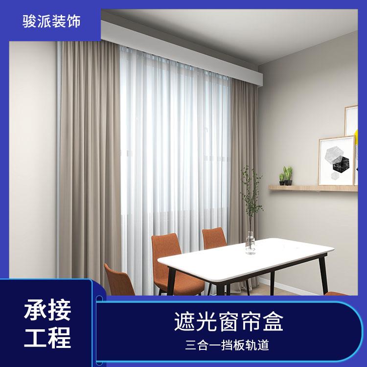 铝合金集成吊顶骏派承接工程项目装配式滑轨遮光窗帘盒