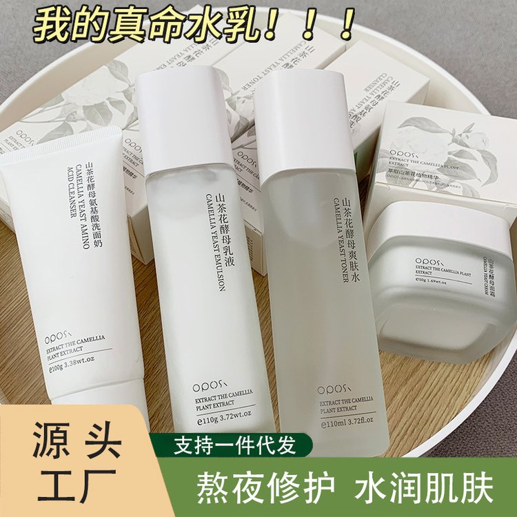 山茶花酵母水乳套装厂家补水保湿护肤品爽肤水乳液洗面奶代加工