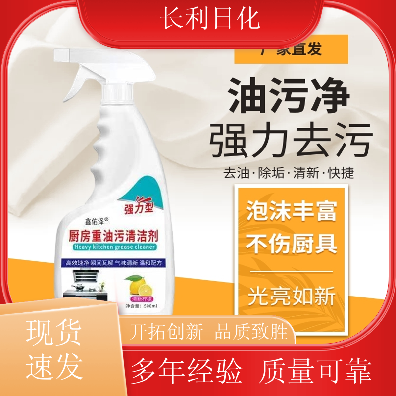 免拆洗 油污净促销装 不刺激不伤手 厨房除油祛黄清洁剂 定制批发