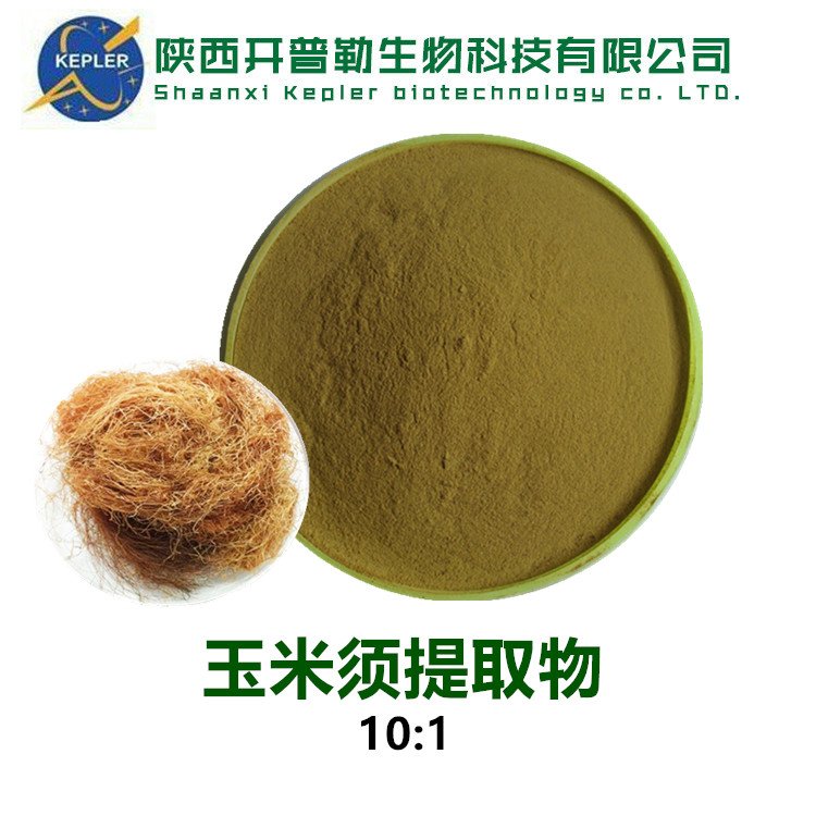 水溶玉米须粉 玉米须提取物 玉米须多糖 KPL-0073
