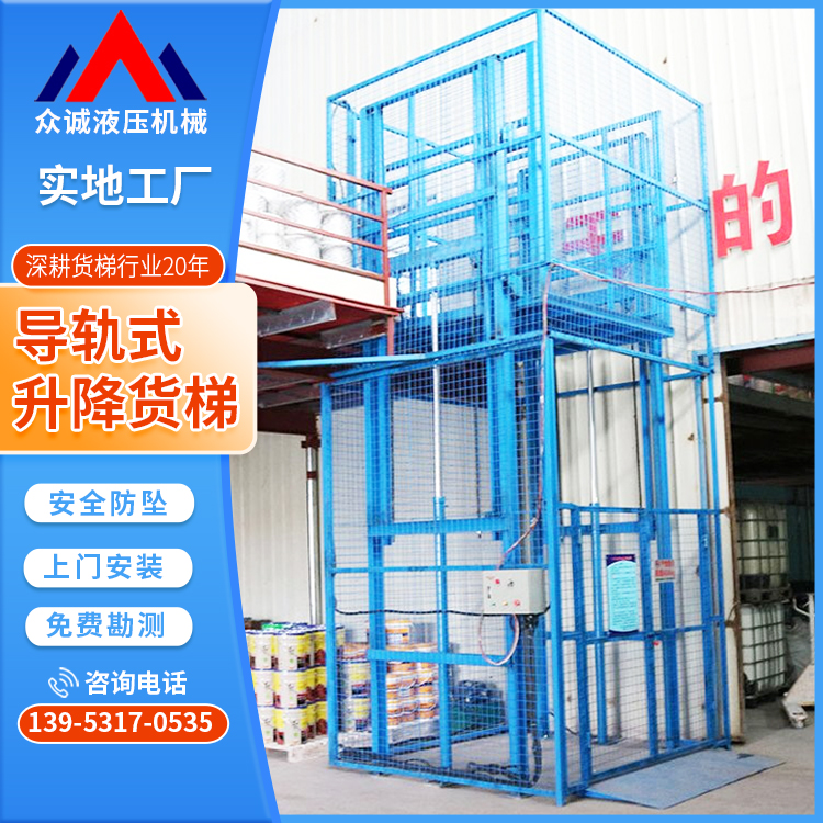众诚液压 导轨升降机货梯 仓库冷库小型简易升降平台 支持定制
