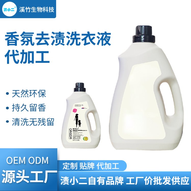 香氛去渍洗衣液1L装 深层去污洁净去污 OEM厂家贴牌定制
