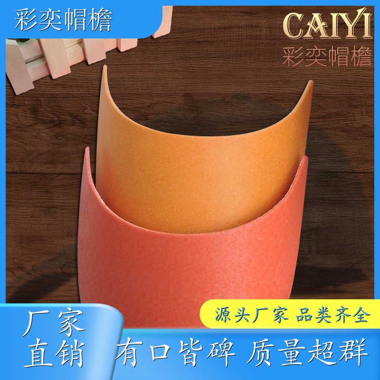 厂家批发 PVC发泡黑白棒球帽沿 遮颜挂纱 成人帽子配件 加工定制