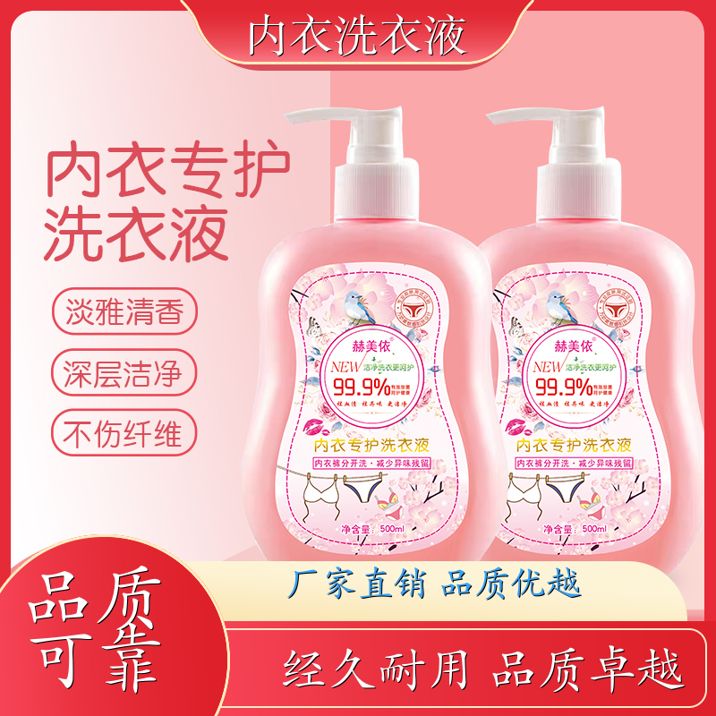 内衣洗衣液 去黄污渍血渍 抑菌持久留香 家庭装实惠装 批发