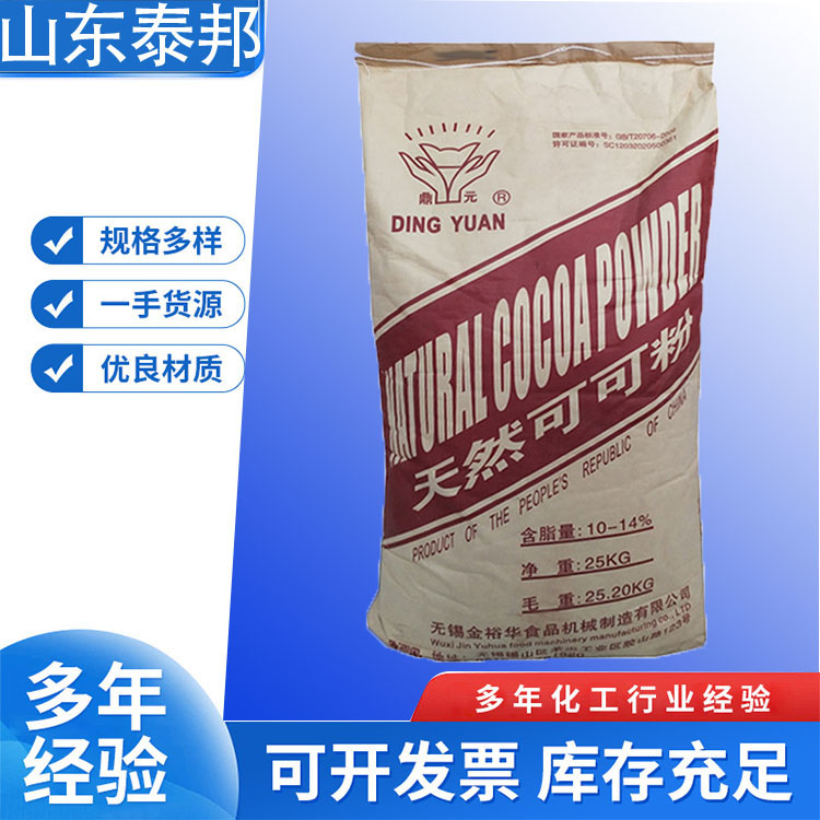食品级速溶可可粉 可可豆提取物 蛋糕烘焙原料 食品添加增味剂 包邮