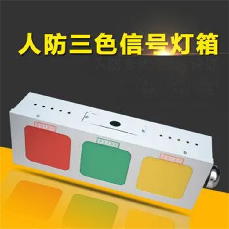 世恒人防 三色信号灯箱 达到国家人民防空工程标准要求