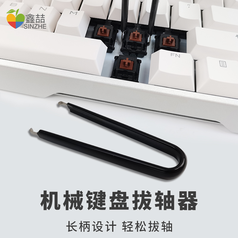 拔轴器拔键器键盘拔帽器机械键盘起轴器键盘夹拆卸维修工具换轴器