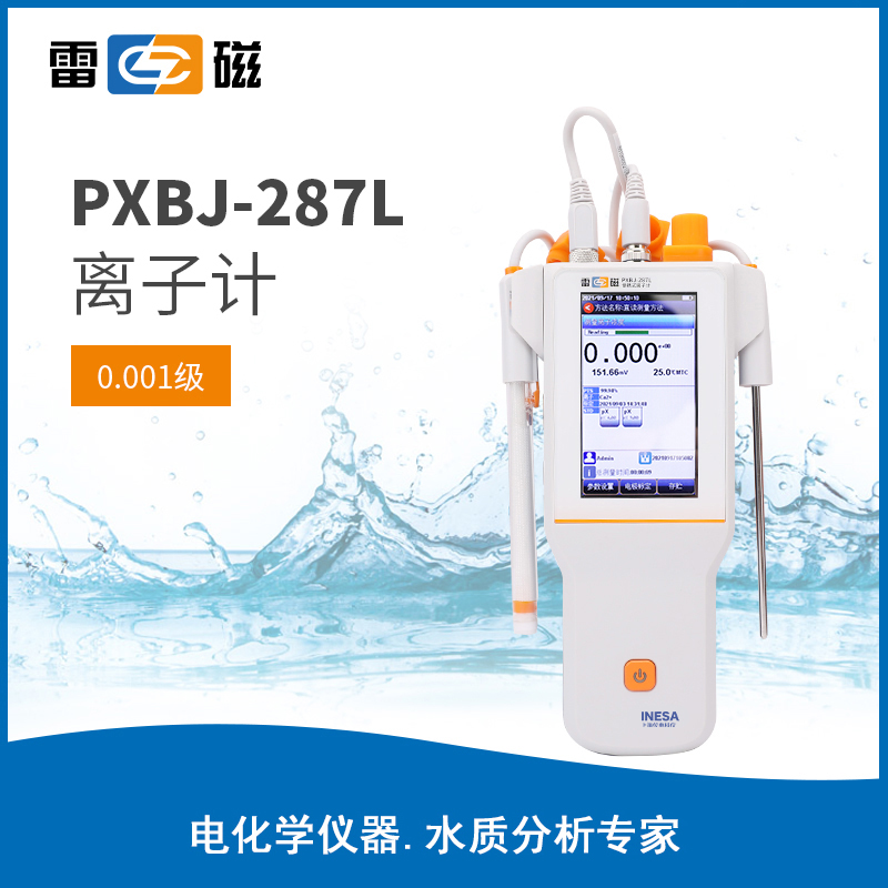 雷磁全新升级PXBJ-287L型便携式离子计 手持离子水质检测仪器
