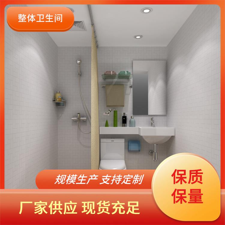 一体式卫生间厂家 现代 多配置可选 干湿分离 澳普特