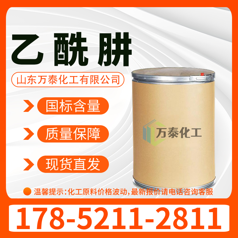 乙酰肼 白色晶体 CAS 1068-57-1 有机合成中间体