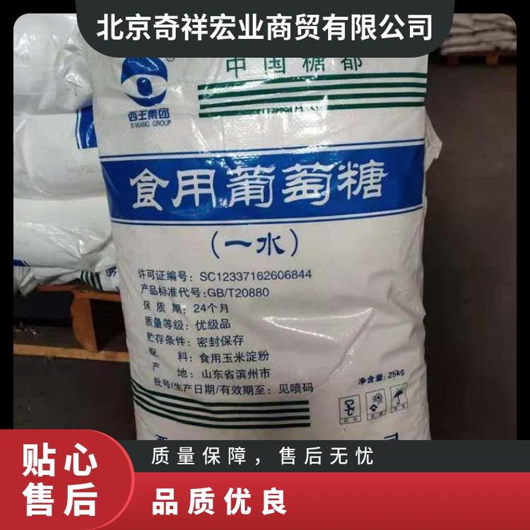 奇祥宏业无水葡萄糖 食品添加剂 白色无臭结晶粉末