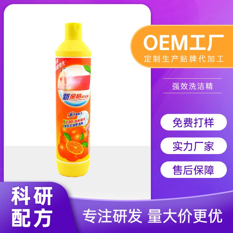 定制家用去污 OEM大瓶洗洁精 家庭装去油污去迹洗涤剂贴牌