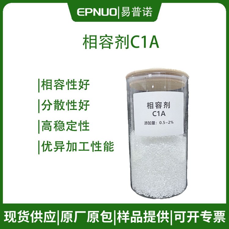 c1a苯乙烯马来酸酐共聚物PC/ABS相容剂玻纤偶联剂
