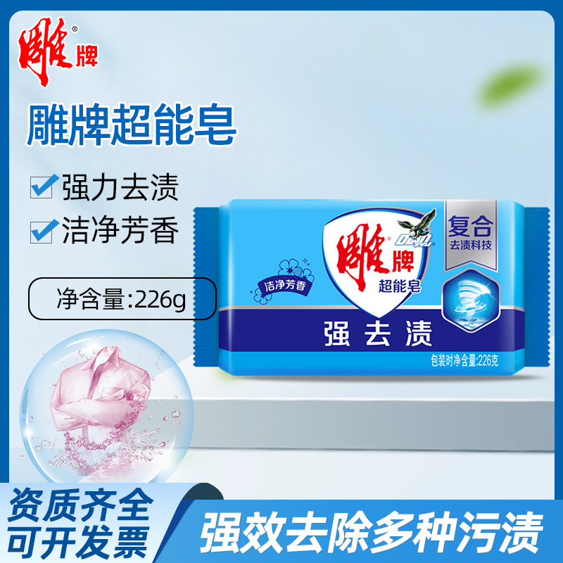 雕牌226g蓝色皂单块肥皂独立透明皂整箱批强去渍洗衣皂家用实惠装