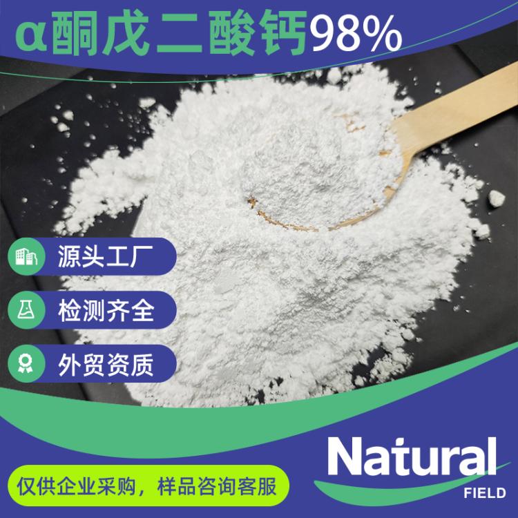 alpha 酮戊二酸钙盐 98%含量食品级工业原料CAS71686-01-6