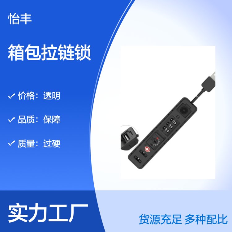 怡丰锁业 箱包拉链锁 货源充足 物流配送 专业保障 放心选购