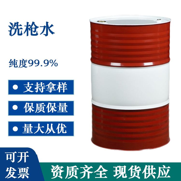 沐城化工 洗枪水 快速喷枪 速干油漆清洗 清洗剂货源充足