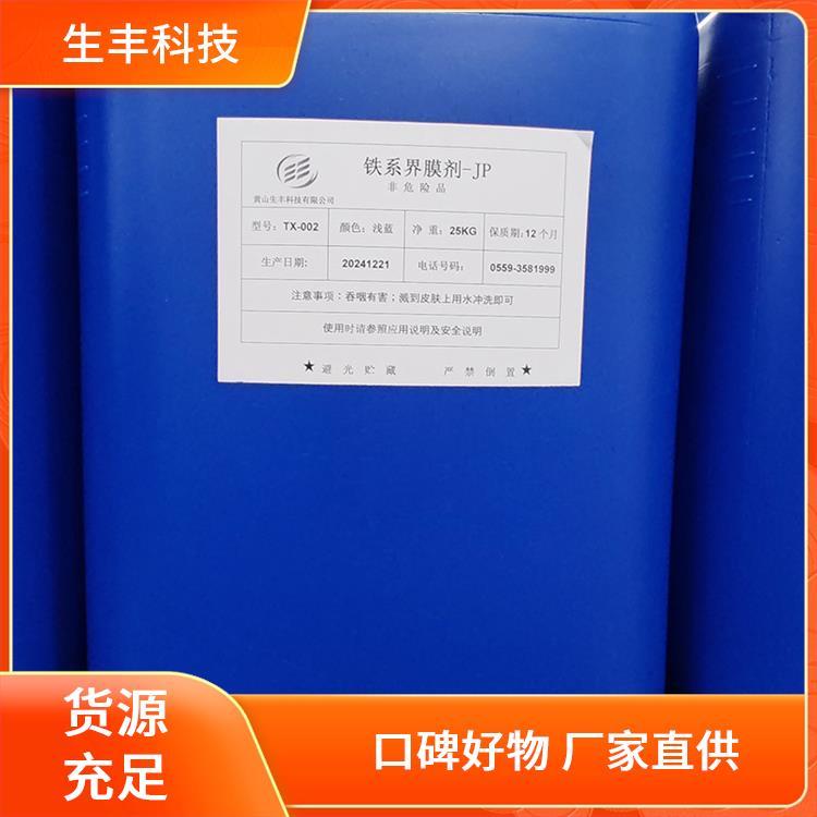 生丰科技铁系磷化处理剂金属加工产品等级优级品厂家发货 支持样品