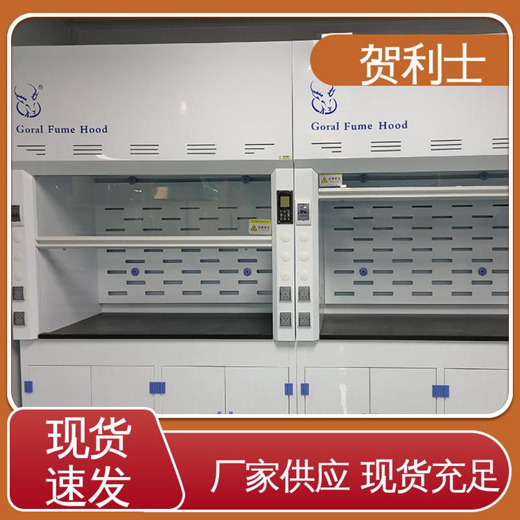 贺利士 结构牢固可靠 pp材质通风柜 品种多样 长期供应 耐高温