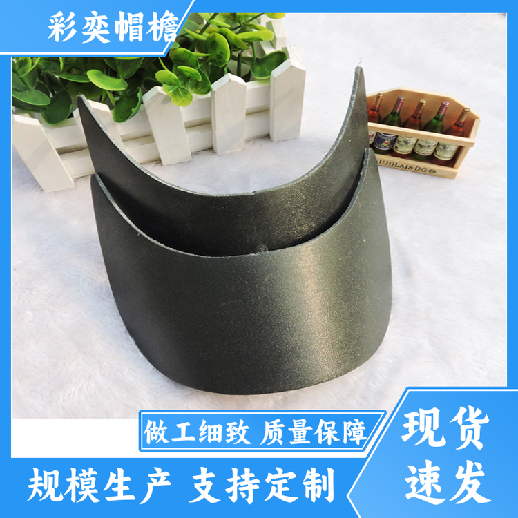 厂家批发 防晒服帽沿 不易折断 成人帽子配件 库存充足