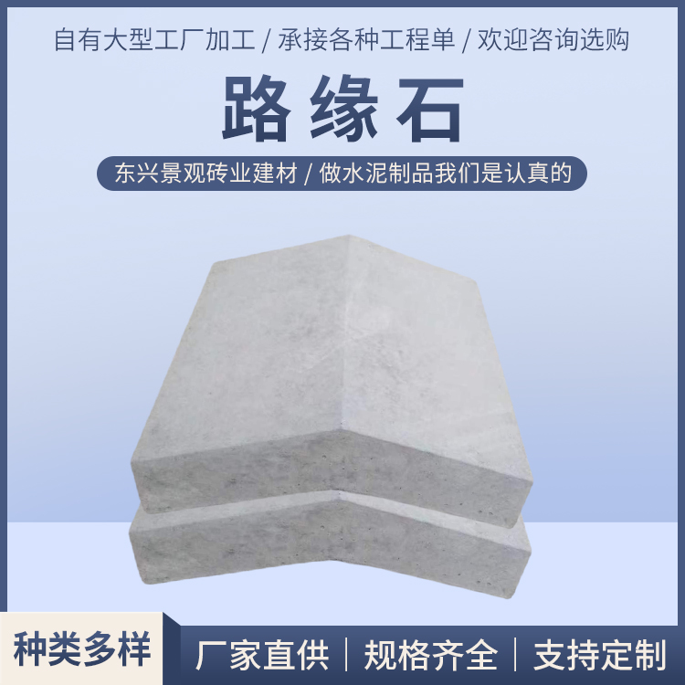 混凝土路牙石 弧形路缘石  小区公园路铺石 表面光滑