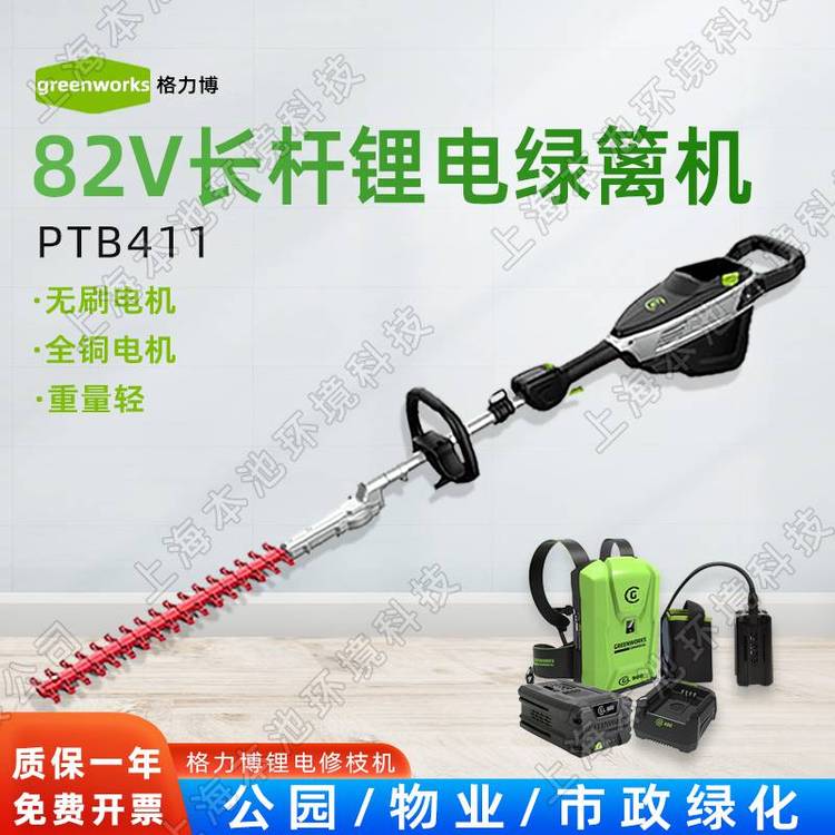 greenworks格力博PTB411绿篱机电动手持式双刃无刷宽带修枝机