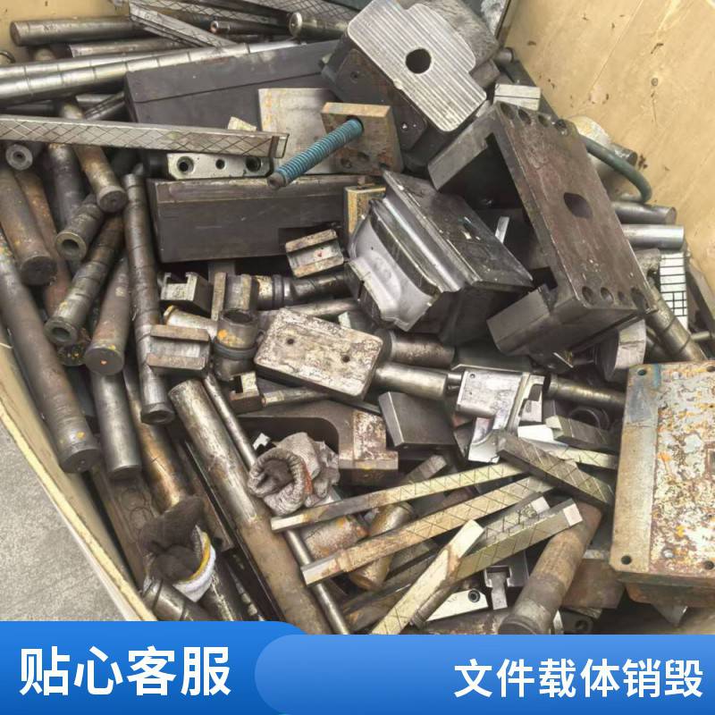 二手模具回收价 格 专业销毁模具钢 大量收购工业废铁 不锈铁