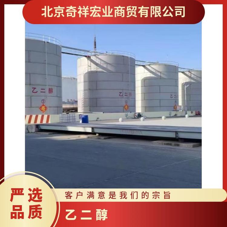 奇祥宏业防冻液 乙二醇型无色粘稠液体溶剂原料