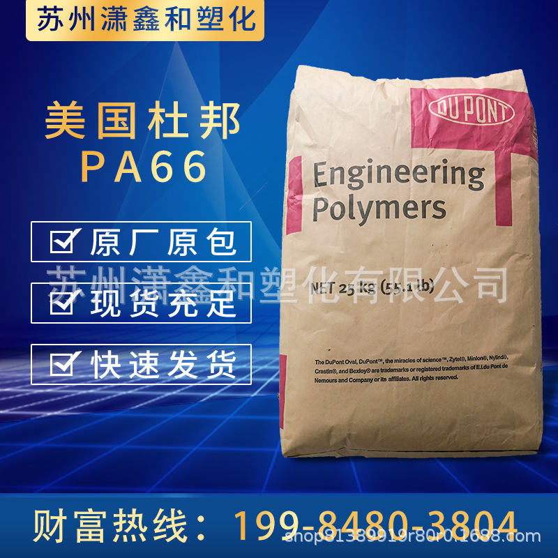 玻纤增强PA66 美国杜邦 72G33HS1L 耐磨 热稳定 耐高温 本色尼龙