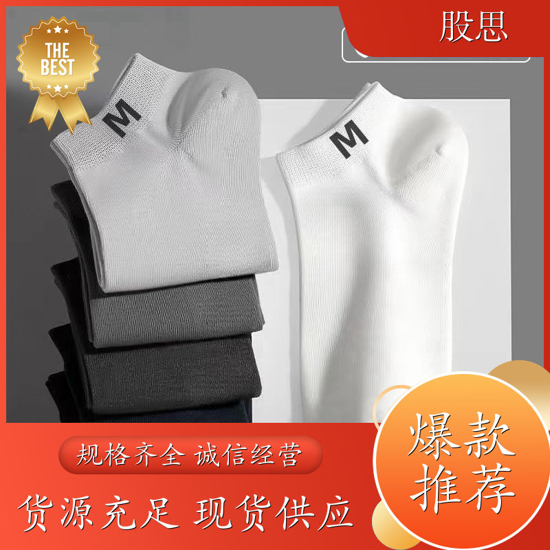 袜子批发 不闷脚防臭 夏季薄款 颜色多样透气性好