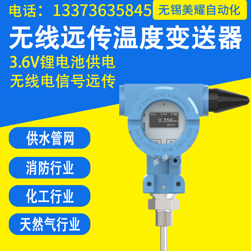 无线温度变送器带数显4G物联网远传NB温度传感器压力液位仪表