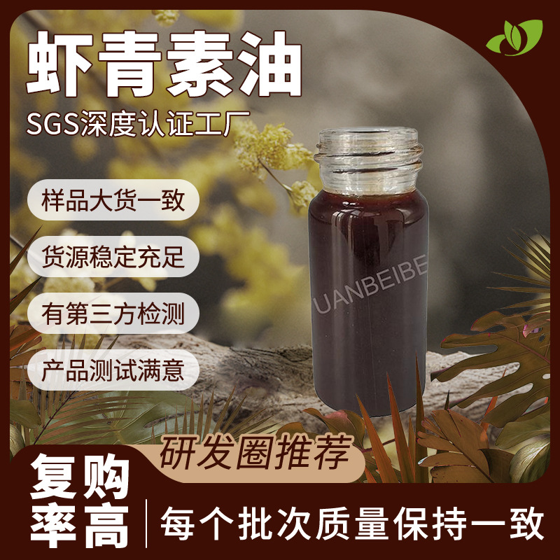 行业精选源头工厂虾青素3%-10%现货原料雨生红球藻提取物虾青素油