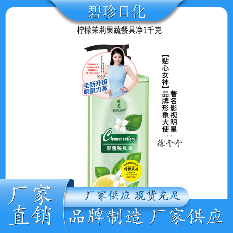 厂家批发 果蔬清洗剂 厨房餐具净 洗洁精 现货速发