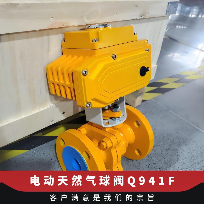 热力 电动天然气球阀Q941F 法兰 软/硬密封 切断 零泄漏 流量智能调节阀