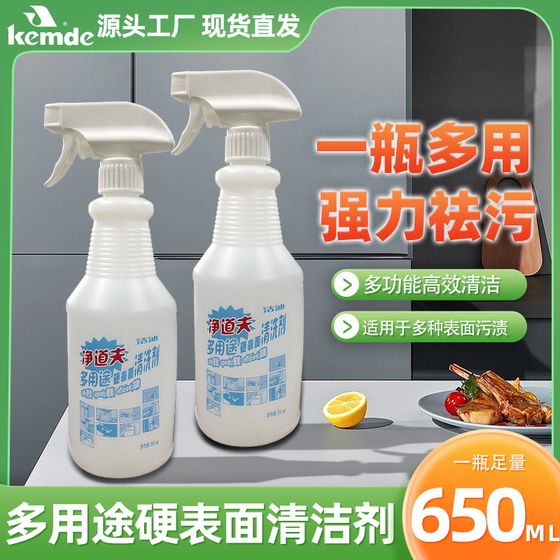 家用餐桌清洁灭菌上光保护抗污抗静电净道夫多用途硬表面清洗剂
