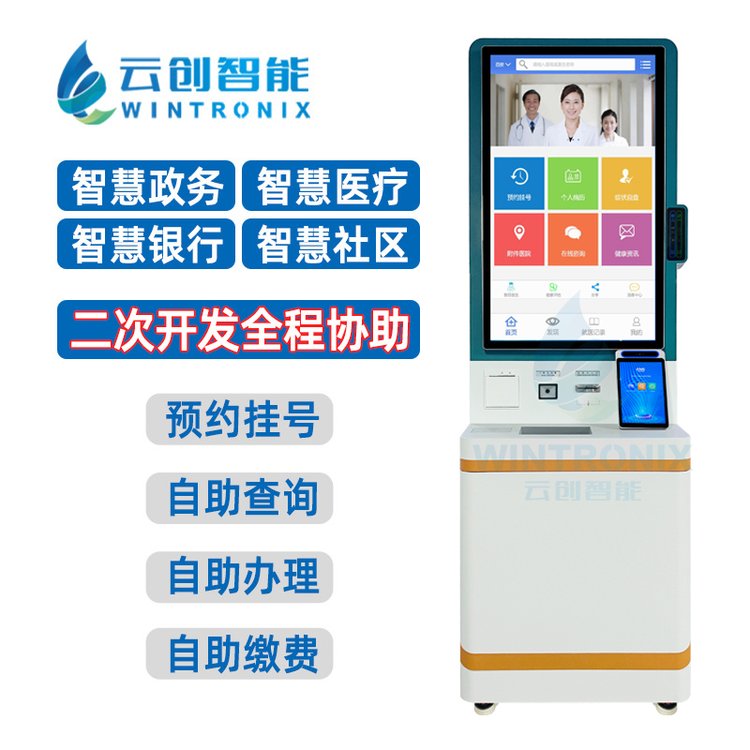 医院自助终端机医保刷脸平板缴费终端大屏自助打印查询一体机