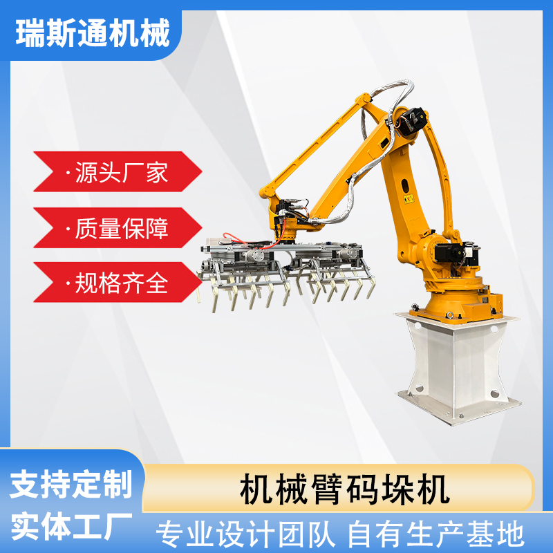 机械臂码垛机全自动机器人包装生产线抓取码垛设备自动取料抓取