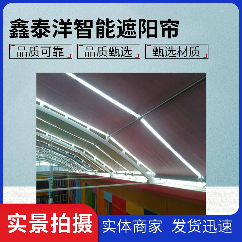 鑫泰洋 一键智能开启 商场折叠式天棚帘 玻璃顶遮阳帘 遮阳棚