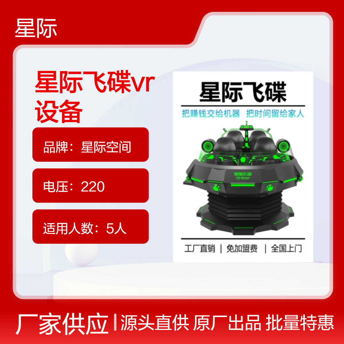 星际空间钣金材质VR设备 多人适用 自动控制 适合商场景区