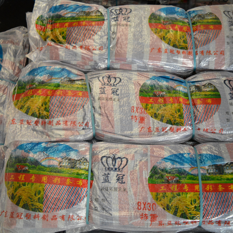 彩条布 蓝冠丙料三色条纹装修防尘防建筑工地遮布足米厂家供应