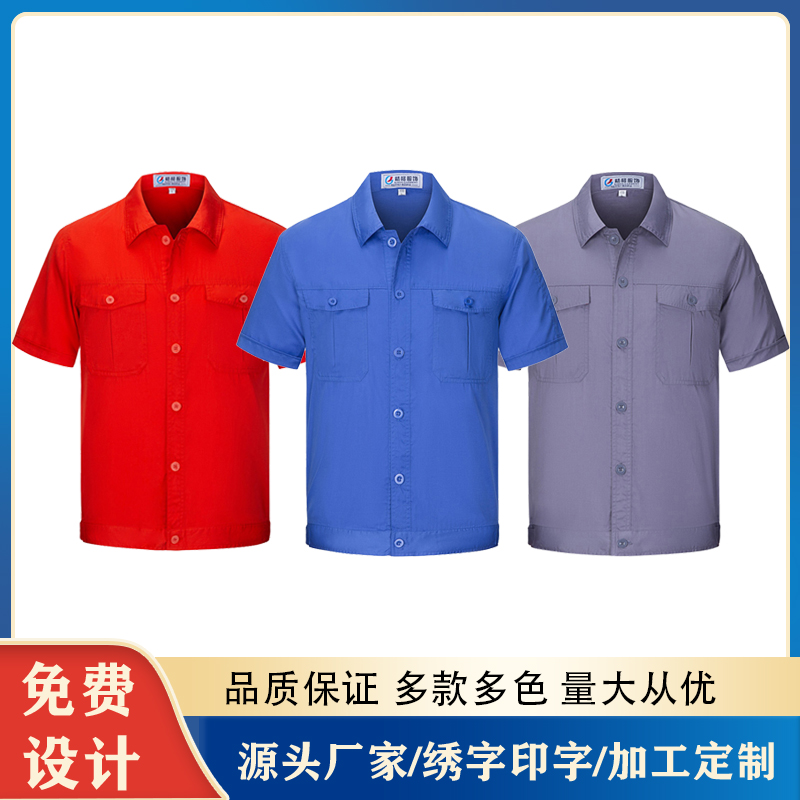 工作服批发 劳保服定制生产厂家 订做工装 夏季短袖套装 员工工服