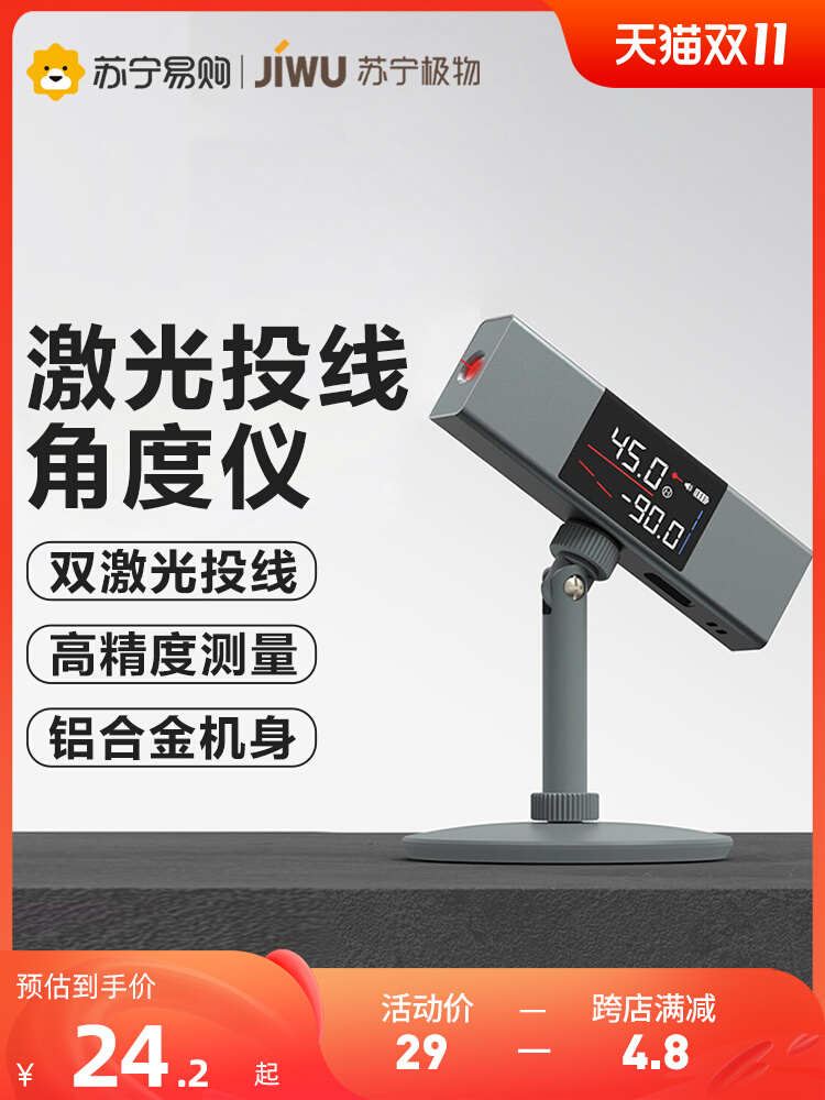 杜克工具激光投线角度仪电子水平迷小型便携式红外线高精度测量仪