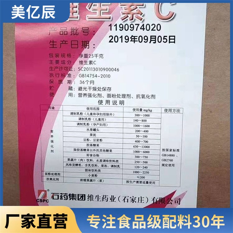 食品级 VC 营养强化增补剂 食品添加原料 一公斤起订