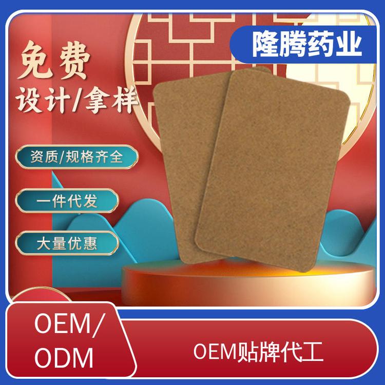 颈肩腰腿巴布贴OEM定制批发 膏药贴代加工隆腾药业